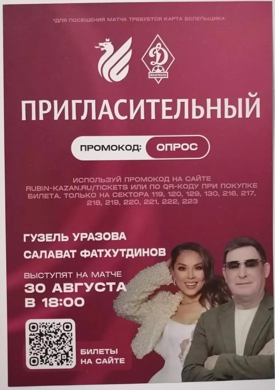 РУБИН Казань - ДИНАМО Махачкала 2026 флаер 1