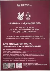 РУБИН Казань - ДИНАМО Махачкала 2026 флаер