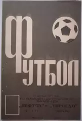 НЕФТЧИ БАКУ - ТОРПЕДО МОСКВА - 1979 официальная программа цв. обложка РЕДКОСТЬ