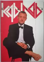 КРЫЛЬЯ СОВЕТОВ САМАРА 2001 журнал ТИХОНОВ БУШМАНОВ РАДИМОВ САМАРОНИ КАРЯКА