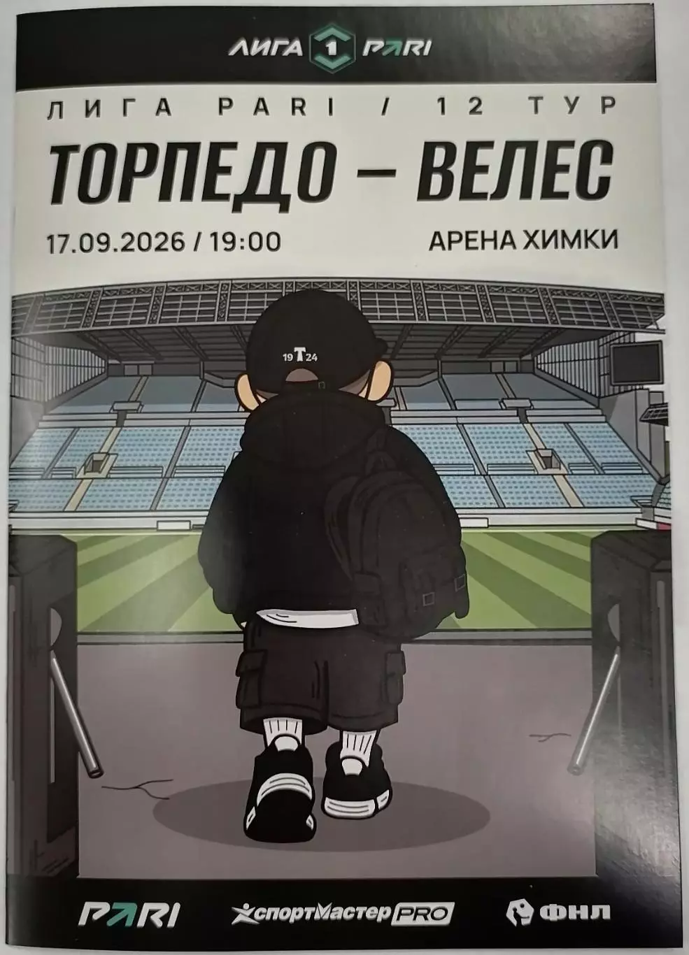 ФК ТОРПЕДО Москва - ФК ВЕЛЕС Домодедово 17.09. 2026 оф. программа