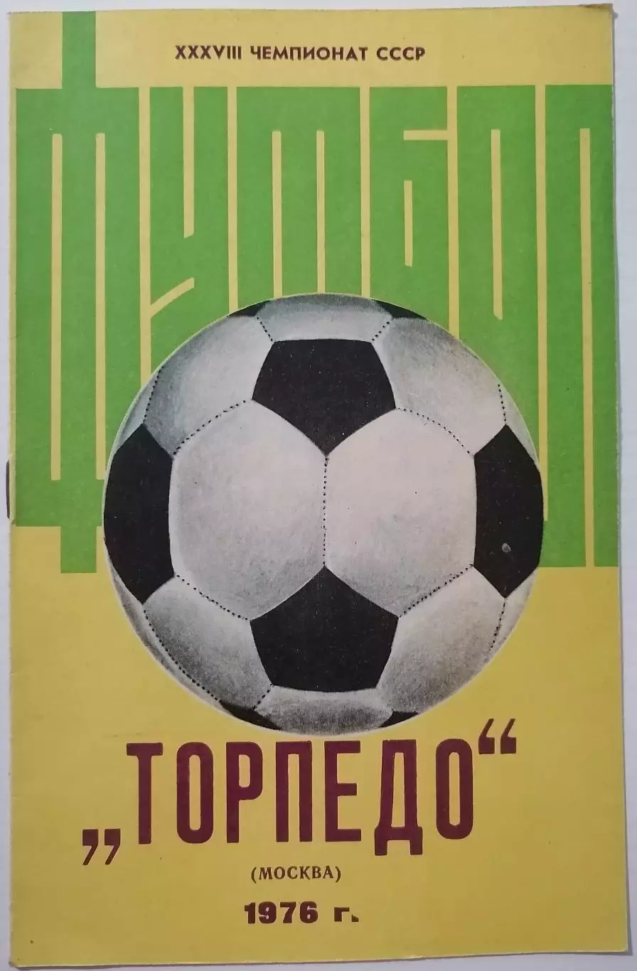 ТОРПЕДО МОСКВА 1976 календарь-справочник РАЗНОВИДНОСТЬ