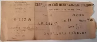 УРАЛМАШ Екатеринбург - СПАРТАК Москва - 1993 билет