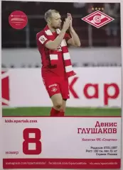 ДЕНИС ГЛУШАКОВ СПАРТАК МОСКВА КАРТОЧКА