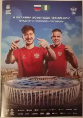 Сборная РОССИЯ - НИГЕРИЯ 2026 официальная программа