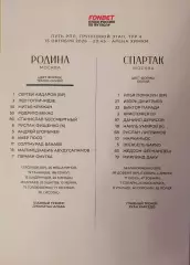 РОДИНА Москва - СПАРТАК Москва 15.10. 2026 оф. протокол КУБОК