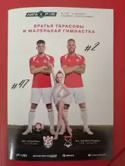 ФК СПАРТАК Кострома - ЛЕНИНГРАДЕЦ 17.10. 2026 оф. программа формат А5