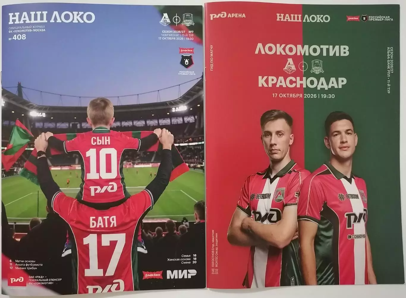 ЛОКОМОТИВ Москва - КРАСНОДАР 17.10. 2026 оф. программа