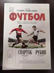 СПАРТАК Москва - РУБИН Казань 18.10.2026 оф. плакат