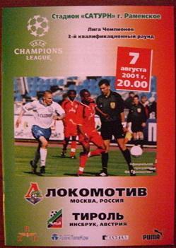 ЛОКОМОТИВ Москва - Тироль Иннсбрук 2001 оф. программа ЛИГА ЧЕМПИОНОВ УЕФА