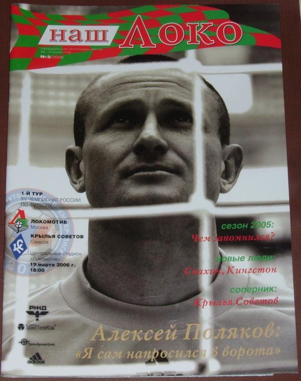 ЛОКОМОТИВ Москва - КРЫЛЬЯ СОВЕТОВ Самара 19.03.2006 официальная программа