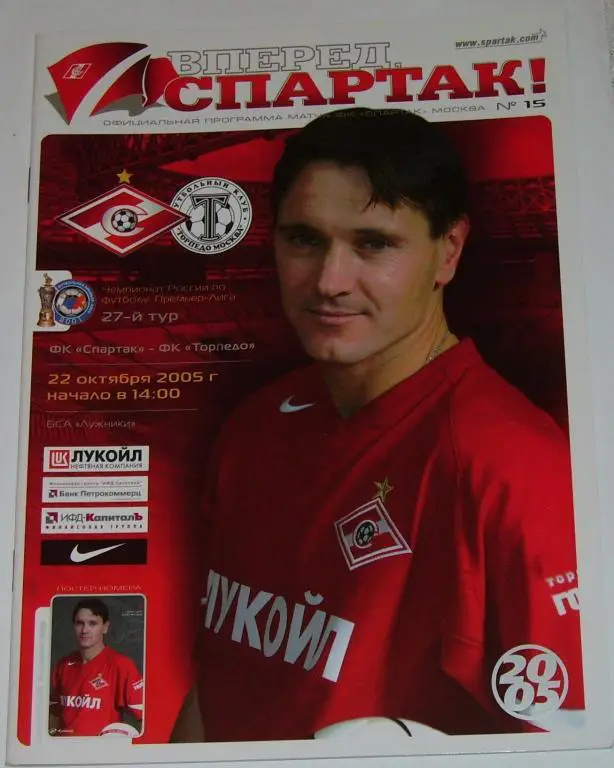 СПАРТАК Москва - ТОРПЕДО Москва 22.10. 2005 оф. программа