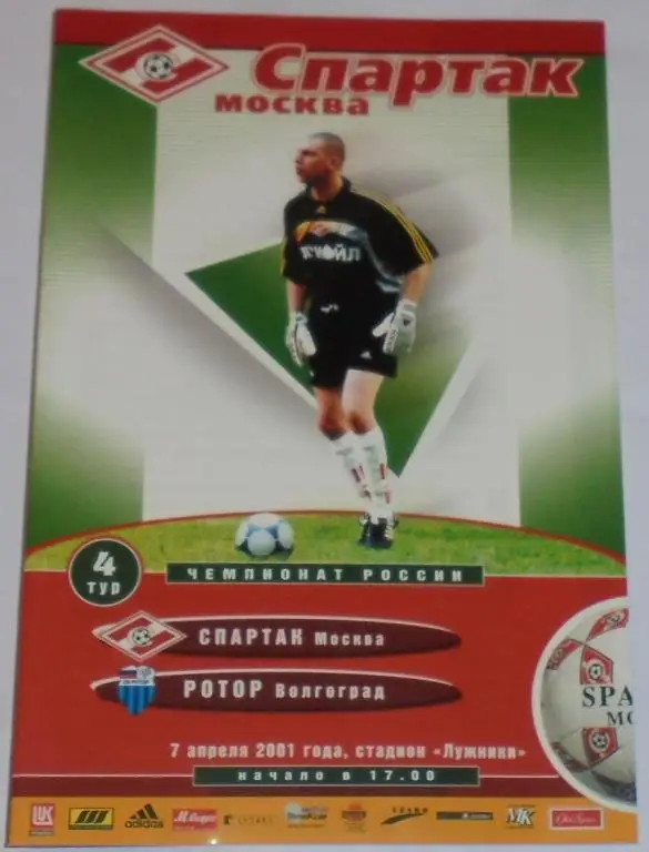 СПАРТАК Москва - РОТОР Волгоград 10.06. 2001 оф. программа