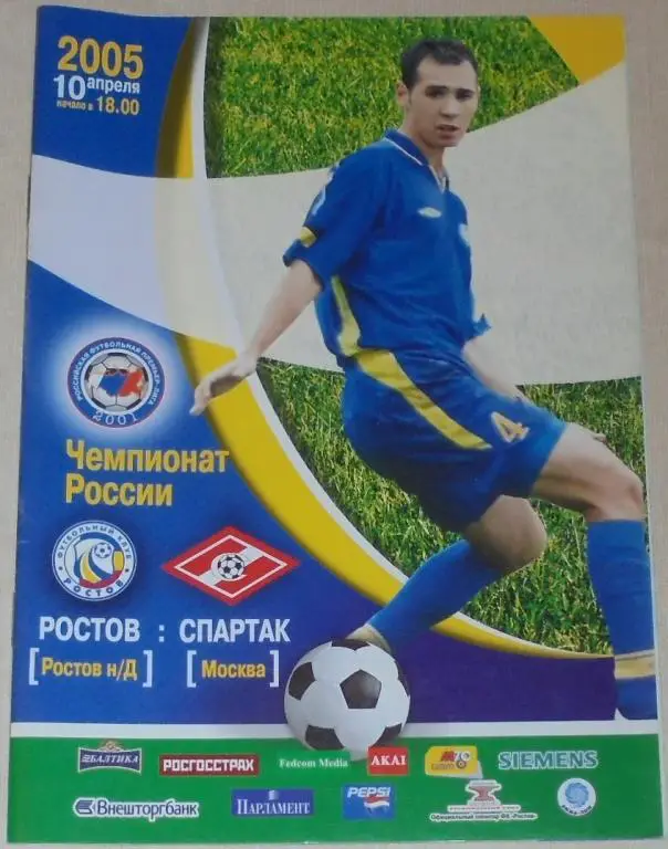 ФК РОСТОВ Ростов-на-Дону - СПАРТАК Москва 10.04.2005 официальная программа