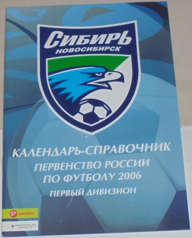 СИБИРЬ НОВОСИБИРСК 2006 календарь-справочник