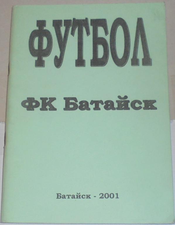 БАТАЙСК 2001 календарь-справочник