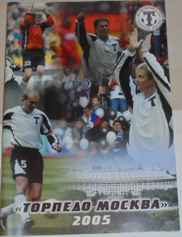 ТОРПЕДО МОСКВА 2005 календарь-справочник