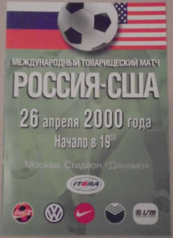 Сборная РОССИЯ - США 2000 официальная программа