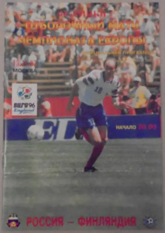 Сборная РОССИЯ - ФИНЛЯНДИЯ 1995 официальная программа