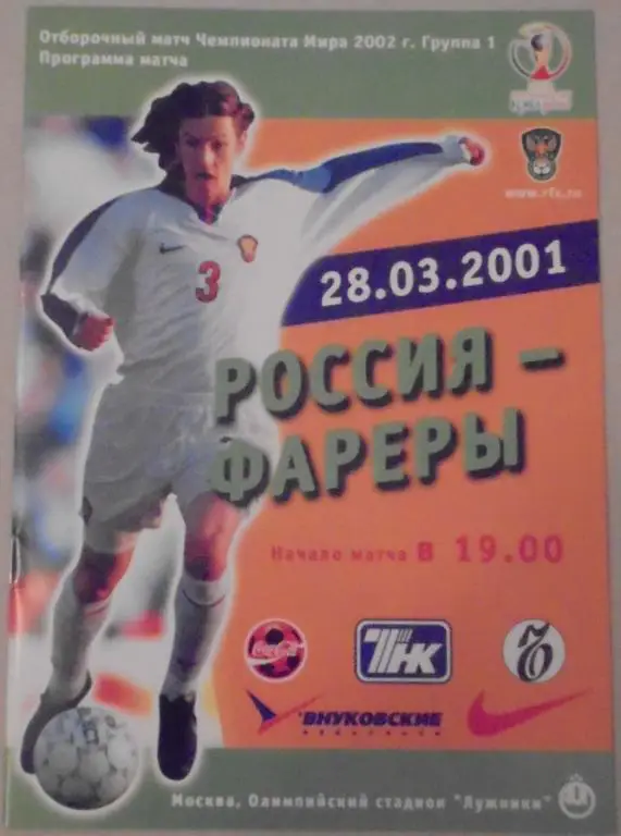 Сборная РОССИЯ - ФАРЕРЫ 2001 официальная программа