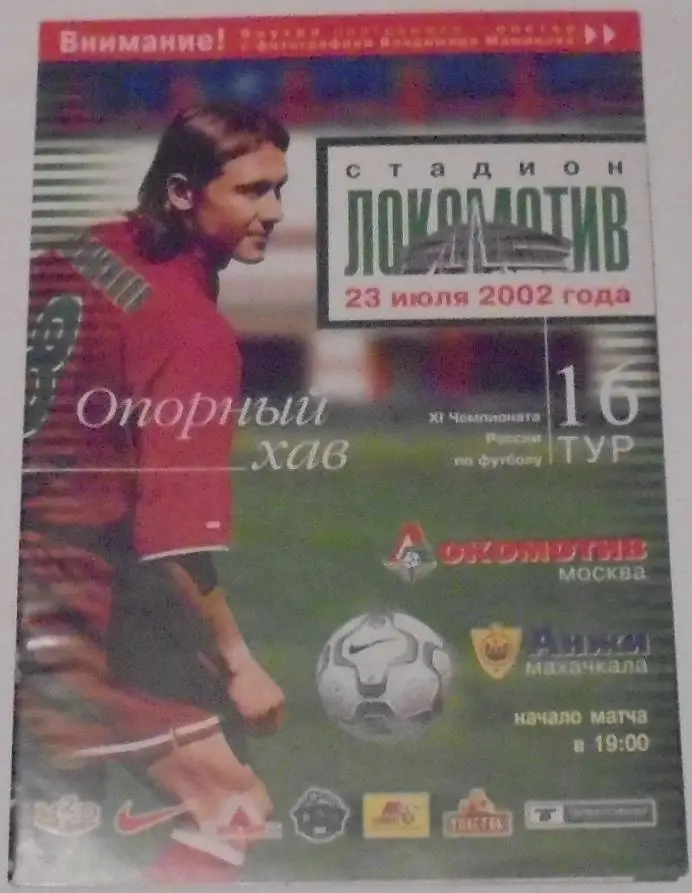 ЛОКОМОТИВ Москва - ФК АНЖИ МАХАЧКАЛА 2002 официальная программа