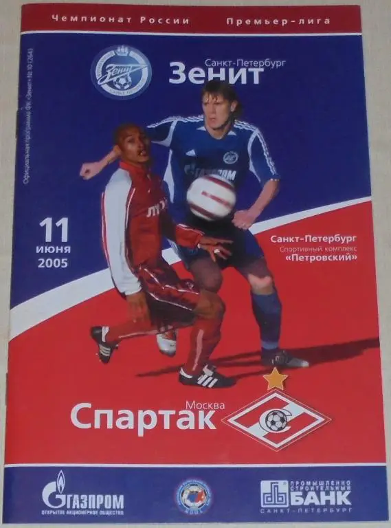 ЗЕНИТ Санкт-Петербург - СПАРТАК Москва 2005 оф. программа