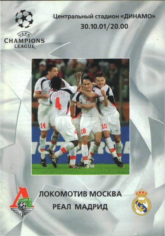 ЛОКОМОТИВ Москва - РЕАЛ Мадрид 2001 оф. программа ЛИГА ЧЕМПИОНОВ УЕФА