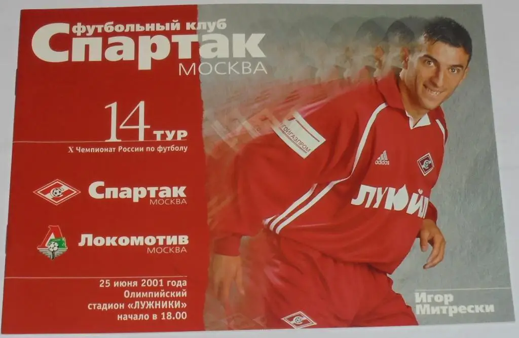 СПАРТАК Москва - ЛОКОМОТИВ Москва 25.06. 2001 оф. программа