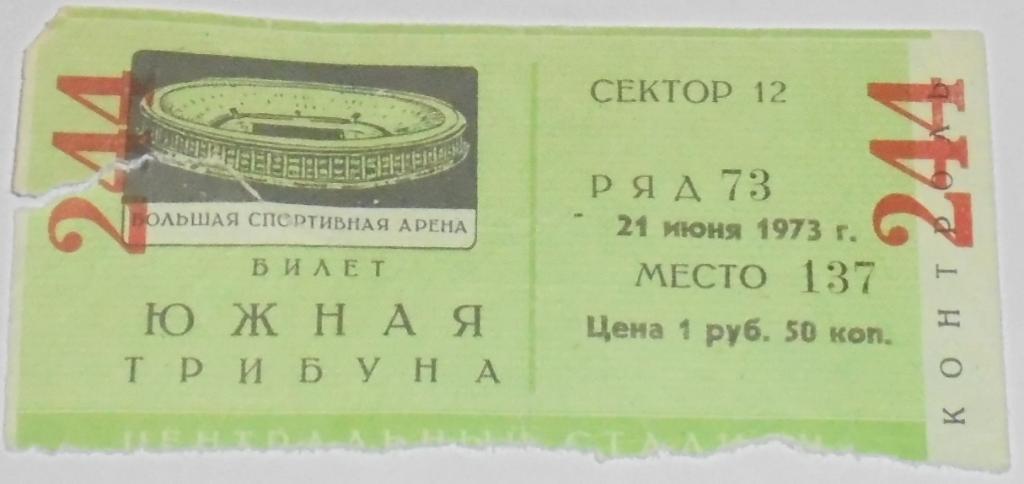 СБОРНАЯ СССР - БРАЗИЛИЯ 1973 билет