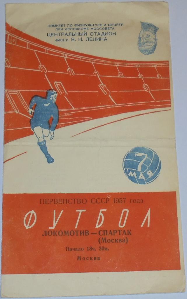 ЛОКОМОТИВ МОСКВА - СПАРТАК МОСКВА - 1957 официальная программа