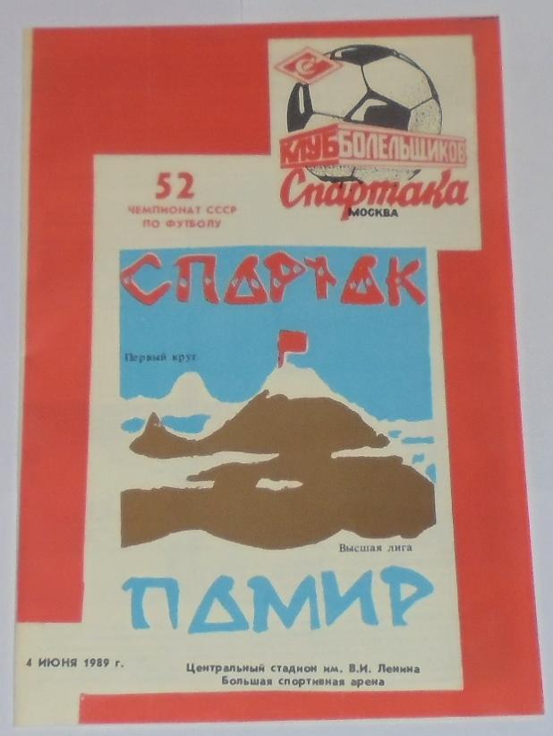 СПАРТАК МОСКВА - ПАМИР ДУШАНБЕ 1989 программа КБ СПАРТАК