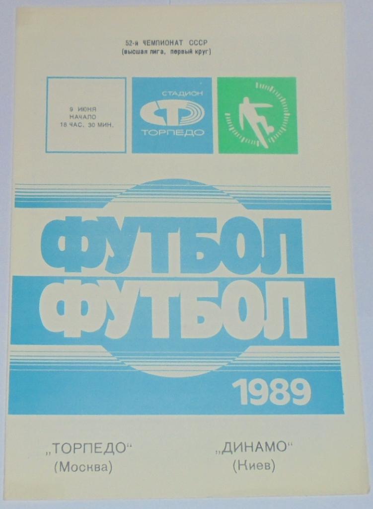 ТОРПЕДО МОСКВА - ДИНАМО КИЕВ 1989 официальная программа