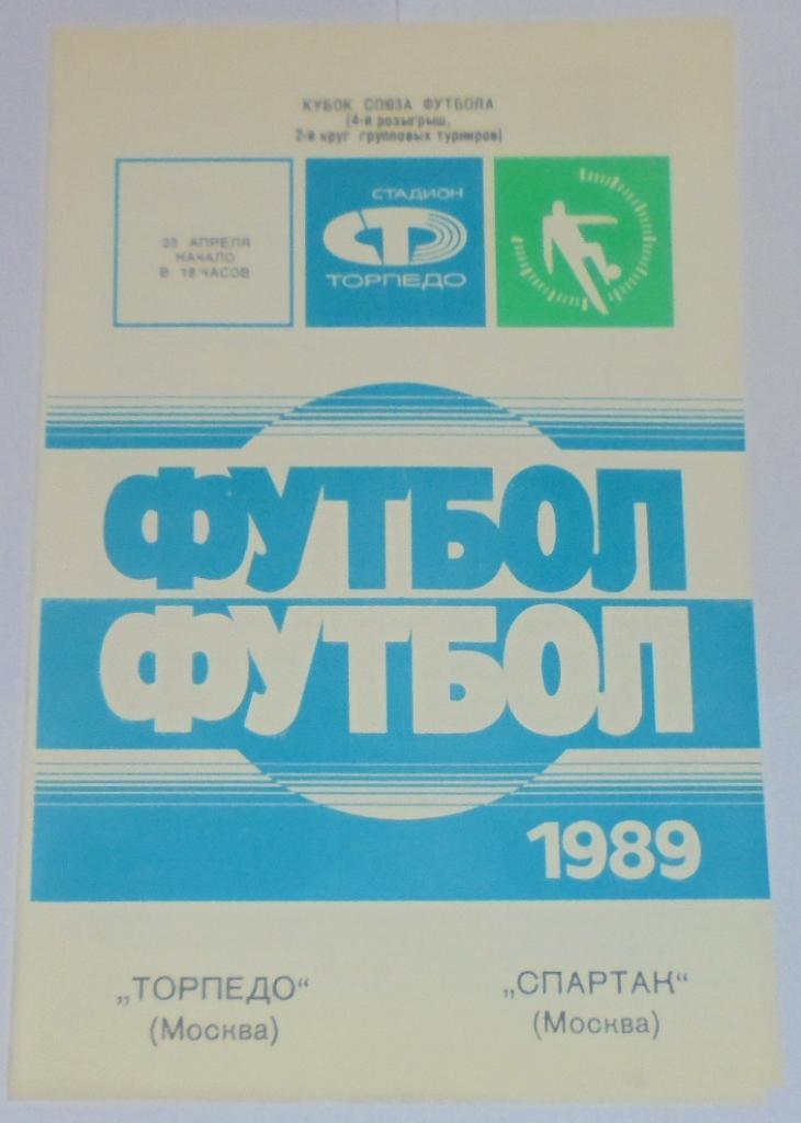 ТОРПЕДО МОСКВА - СПАРТАК МОСКВА - 1989 оф. программа КУБОК ФУТБОЛЬНОГО СОЮЗА