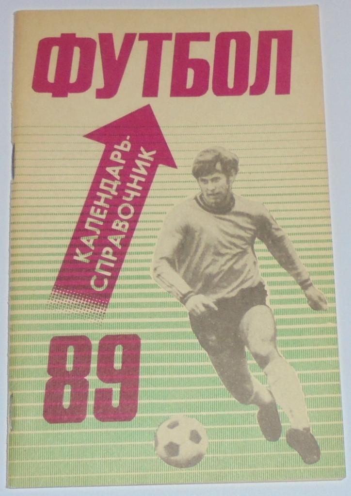 КРАСНОДАР 1989 календарь-справочник