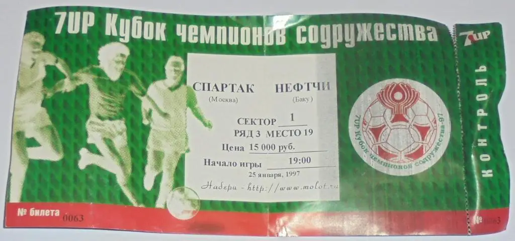 СПАРТАК Москва - НЕФТЧИ Баку 25.01.1997 билет КУБОК ЧЕМПИОНОВ СОДРУЖЕСТВА