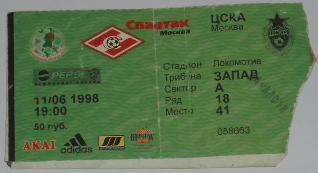 СПАРТАК Москва - ЦСКА Москва 11.06.1998 билет
