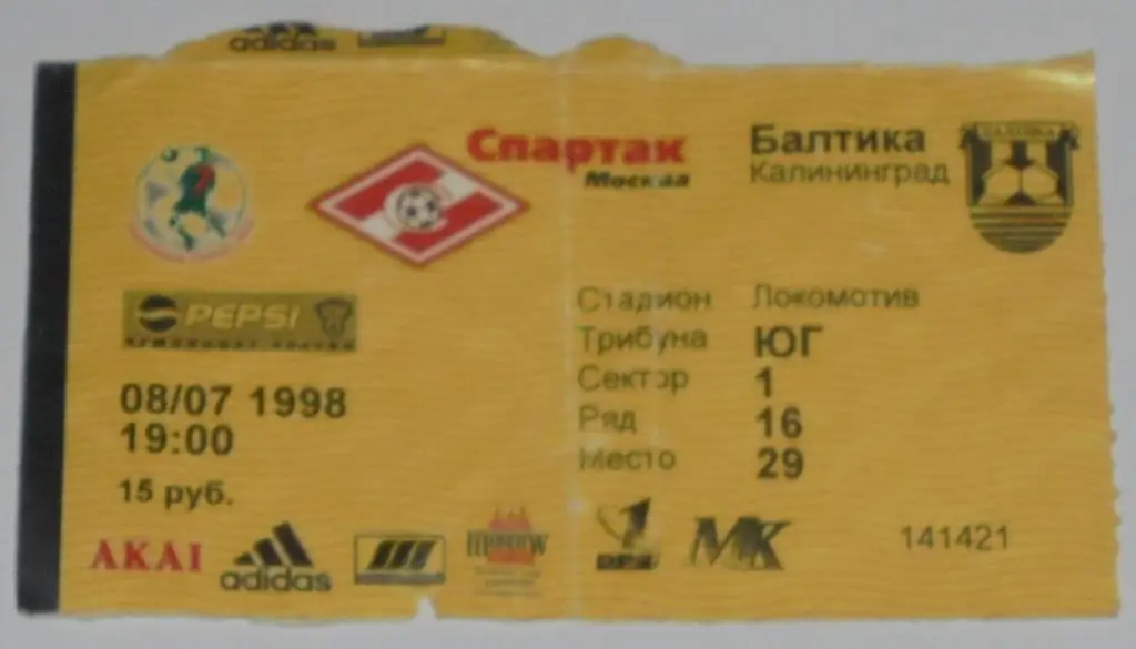 СПАРТАК Москва - БАЛТИКА Калининград 08.07.1998 билет