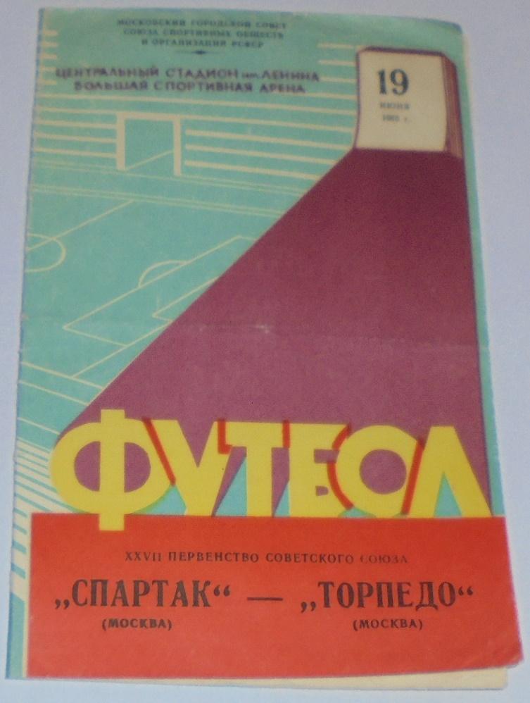 СПАРТАК МОСКВА - ТОРПЕДО МОСКВА 1965 официальная программа