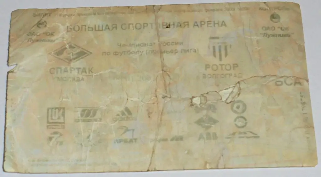 СПАРТАК Москва - РОТОР Волгоград 06.04.2002 билет