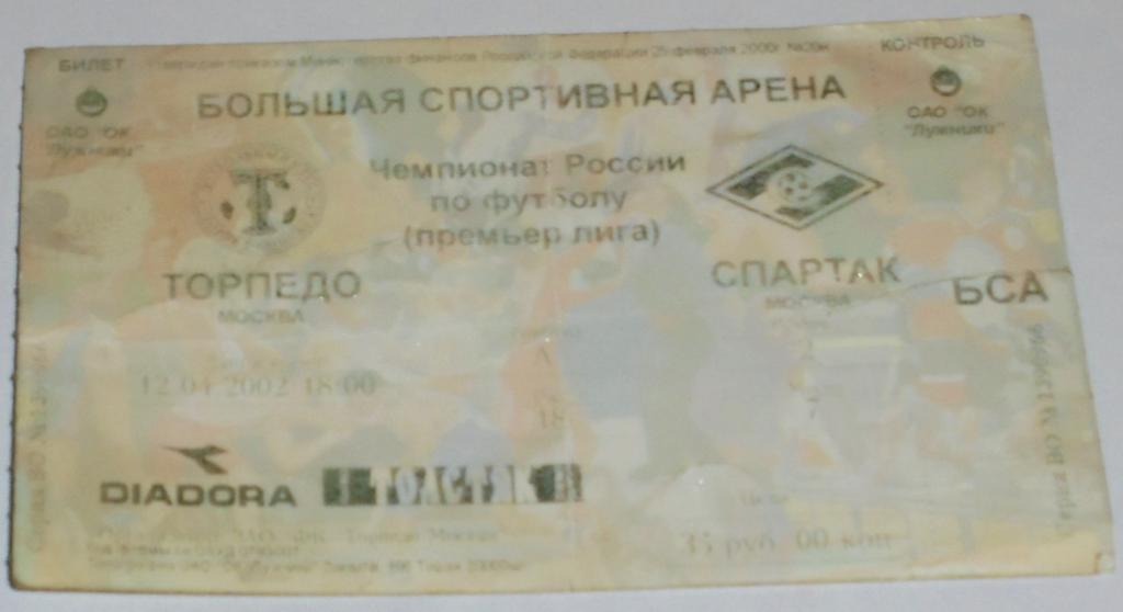 ТОРПЕДО Москва - СПАРТАК Москва - 12.04.2002 билет