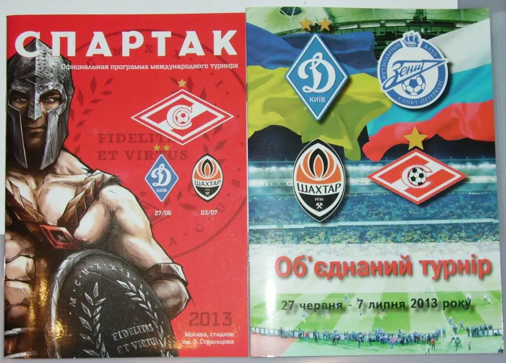 2 официальн. программы Объединенный турнир 2013 Спартак Динамо Киев Шахтер Зенит