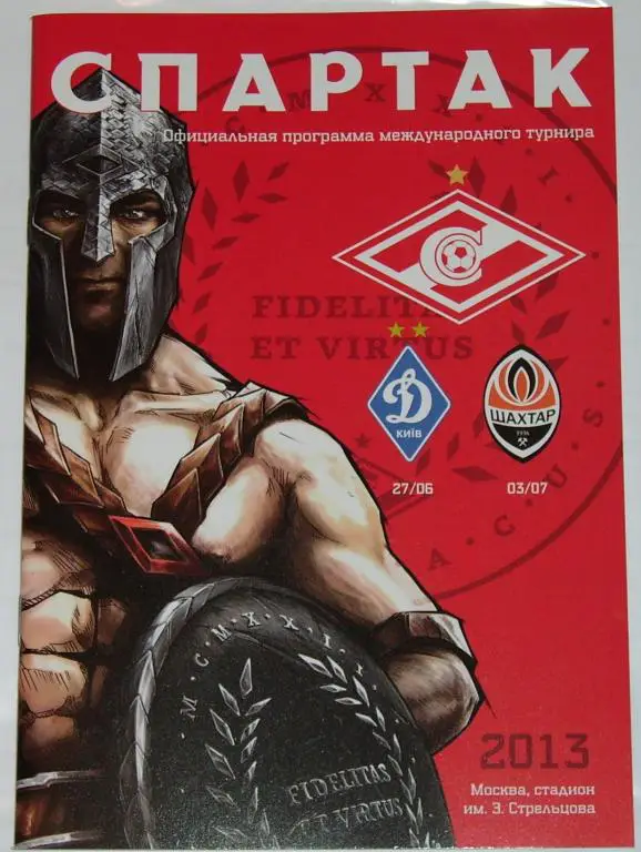 2 официальн. программы Объединенный турнир 2013 Спартак Динамо Киев Шахтер Зенит 1
