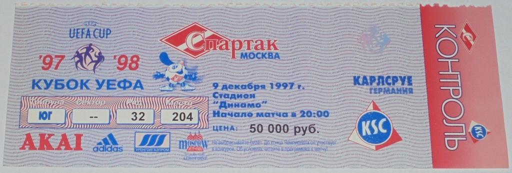 СПАРТАК Москва - КАРЛСРУЭ КАРЛСРУЕ ГЕРМАНИЯ - 1997 билет КУБОК УЕФА ИДЕАЛ