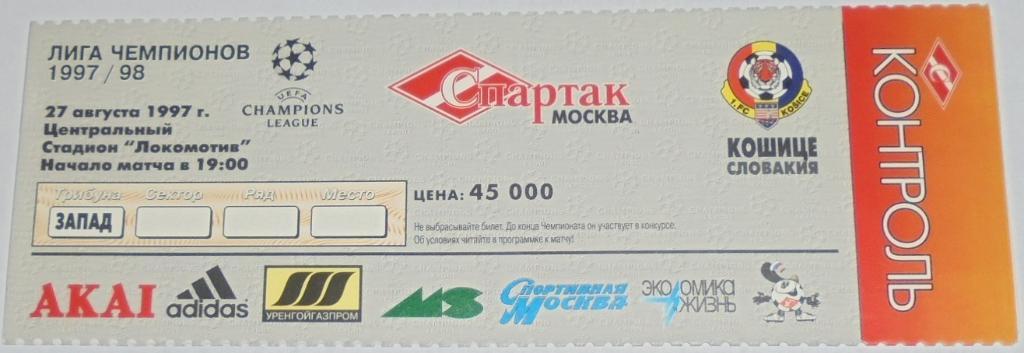 СПАРТАК Москва - КОШИЦЕ - 1997 билет ЛИГА ЧЕМПИОНОВ ИДЕАЛ
