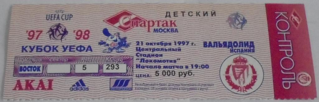 СПАРТАК Москва - ВАЛЬЯДОЛИД Испания - 21.10.1997 билет КУБОК УЕФА ИДЕАЛ
