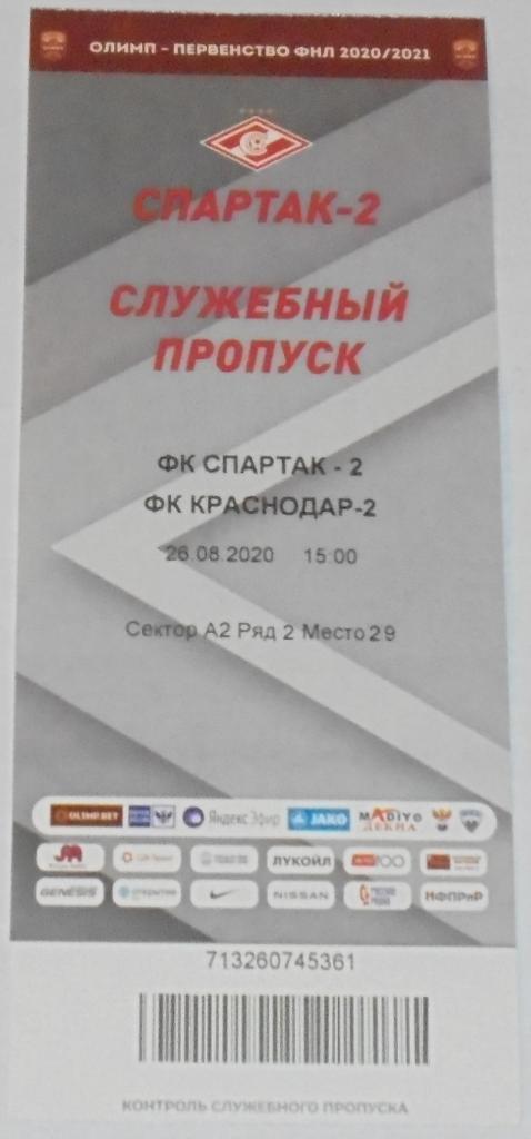 СПАРТАК-2 Москва - КРАСНОДАР-2 26.08.2020 билет