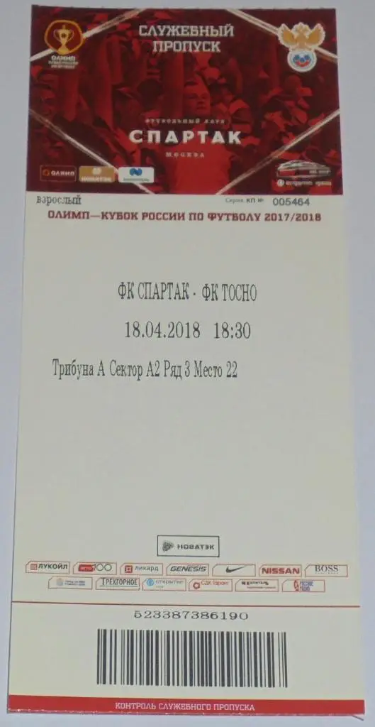 СПАРТАК Москва - ТОСНО 18.04.2018 билет КУБОК