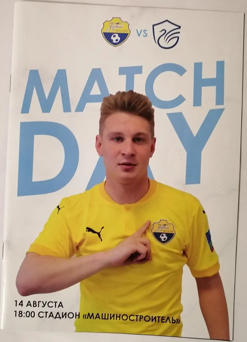 ФК ЗОРКИЙ Красногорск - ОЛИМП-ДОЛГОПРУДНЫЙ-М 14.08. 2021 оф. программа