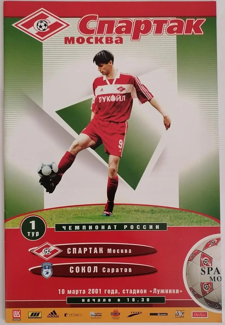 СПАРТАК Москва - СОКОЛ Саратов 10.03. 2001 оф. программа