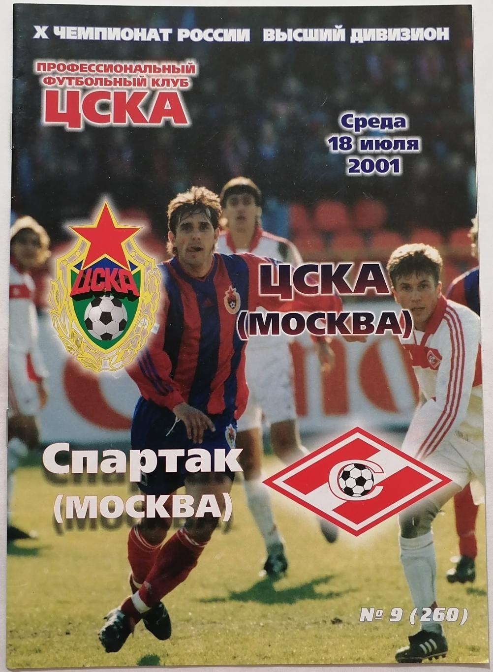ЦСКА Москва - СПАРТАК Москва - 2001 оф. программа